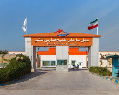 هتل خلیج فارس