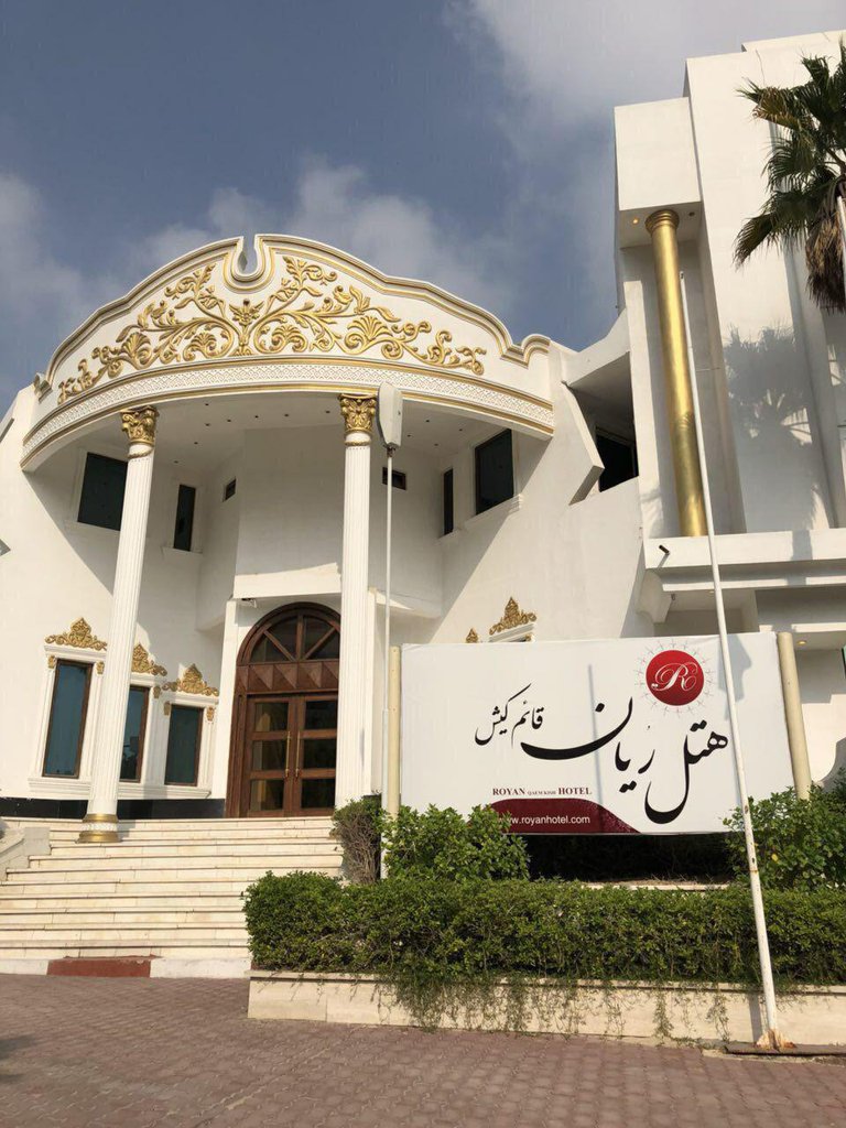 هتل رُیان قائم